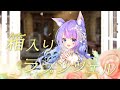 【#オリジナル曲】箱入りラプンツェル　織姫はるか/おりはる【しゃいと】