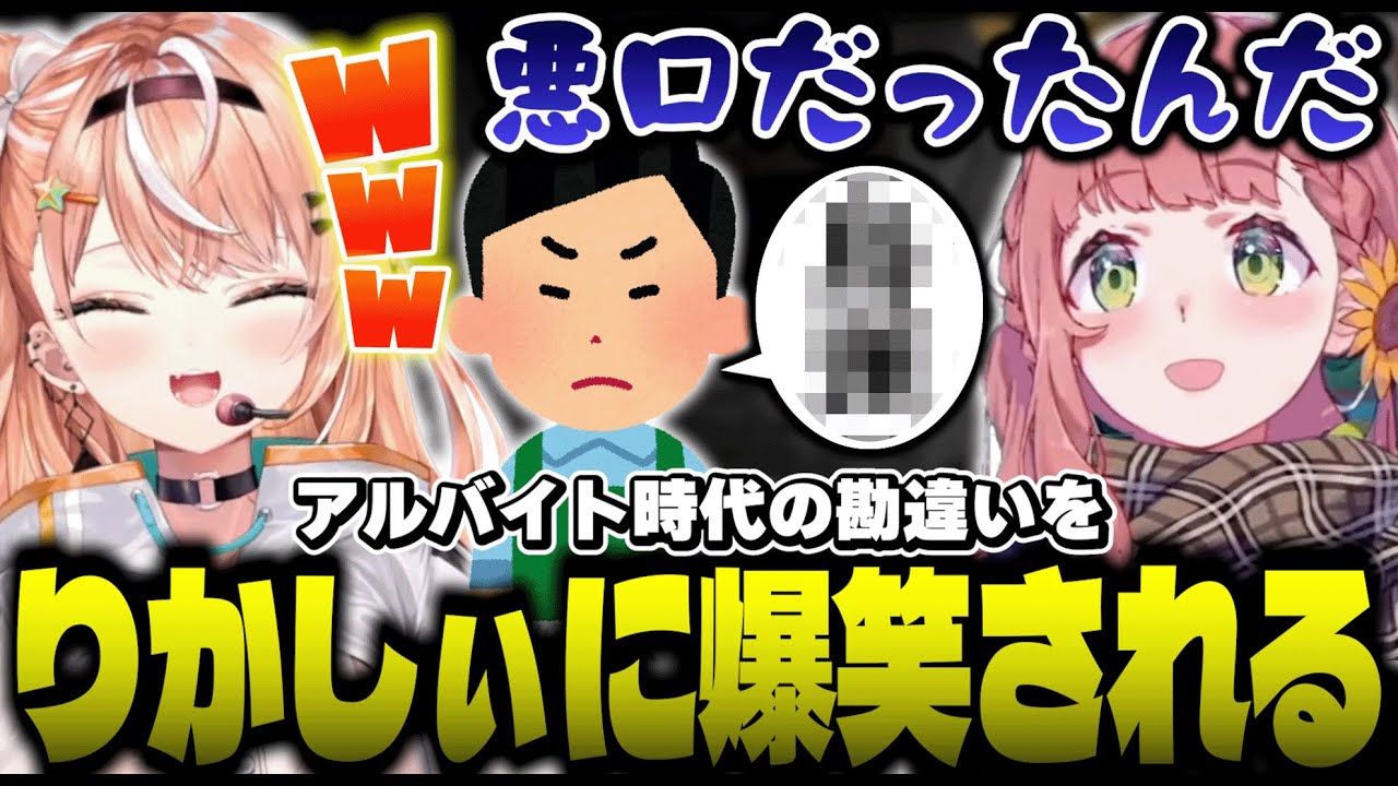 知らない方が幸せだった勘違いをりかしぃに爆笑されるひまちゃん【本間ひまわり/五十嵐梨花/にじさんじ】