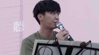 20161119 炎亞綸 AARON YAN LISTEN傾聽生日會PART2 - Love Yourself