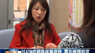 保單借款 辦理篇
