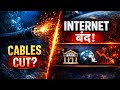 “Internet बंद हो जाए तो? 😱”(Undersea Truth)”