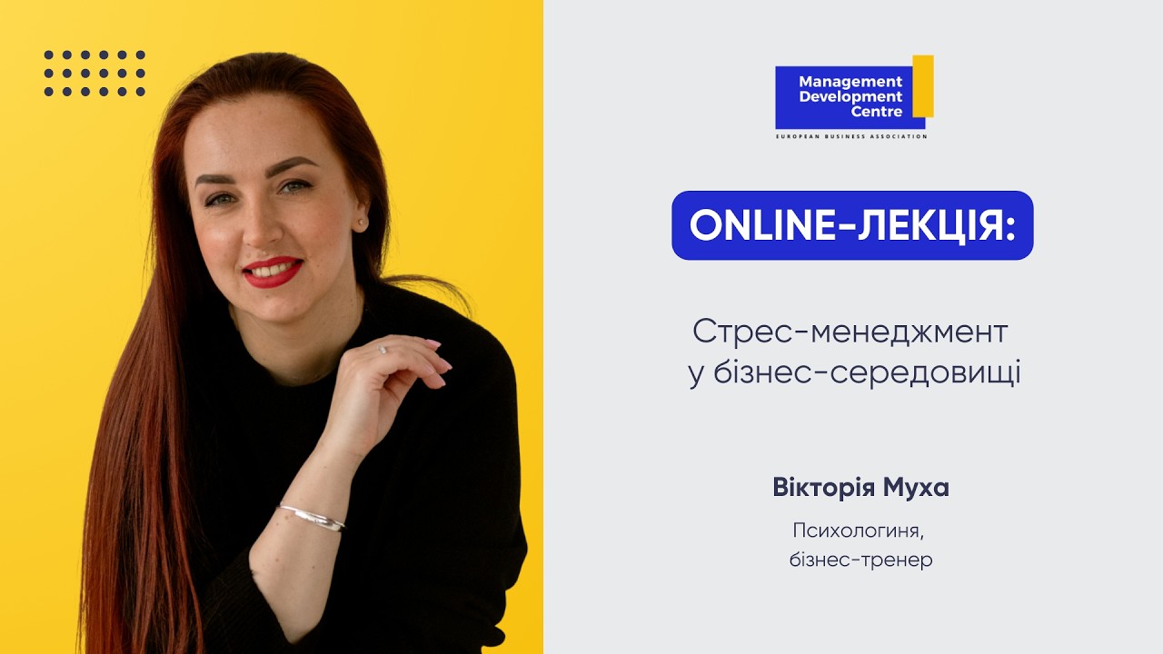 Стрес-менеджмент у бізнес-середовищі