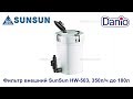 Фильтр внешний SunSun HW-503, 350 л/ч, для аквариумов до 100 литров