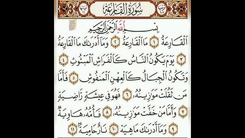 سورة القارعه ماهر المعيقلي