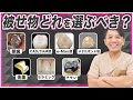 【奥歯・前歯の被せ物】どれが長持ち?金額は?かぶせ物7個を歯医者が解説します(大井町 歯医者 / 品川 歯医者)