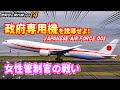 【管制官の飛行機さばきvol.14】政府専用機を誘導せよ! 女性管制官の戦い編【ATC字幕・レーダー・運航票付き】