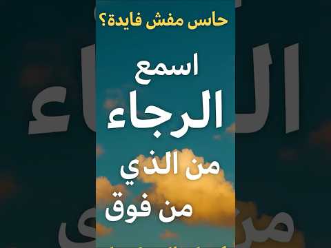 لو حاسس ان مفيش امل اسمع الايتين دول يسوع الكتاب المقدس آيات ترند ترانيم 