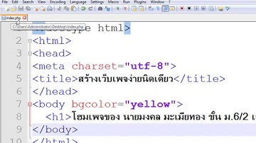 เริ่มต้นสร้างไฟล์ index php