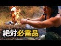火起こしに圧倒的便利！火口（ほくち）の作り方【群馬のランボーのサバイバル教室】