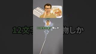 3億円もらえるけど12文字の食べ物しか食べられないボタン