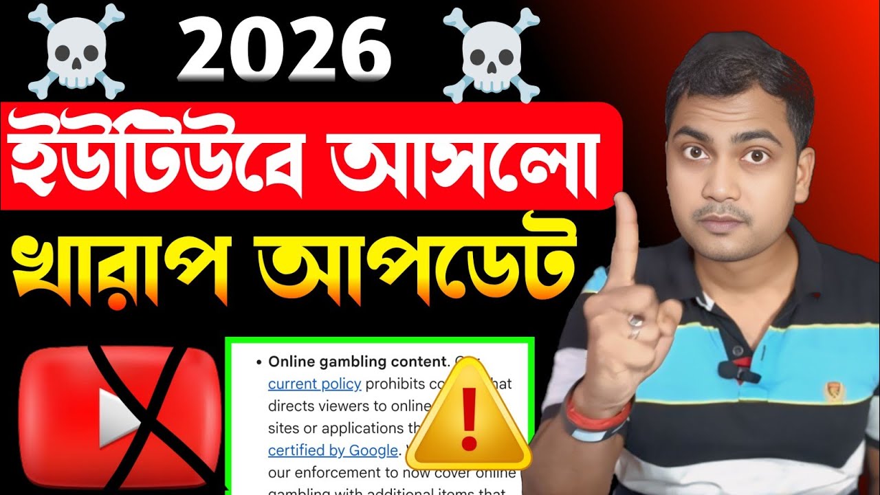 ⚠️ইউটিউব নতুন আপডেট ২০২৬😱YouTube New Policy 2026 | YouTubeNew Update
