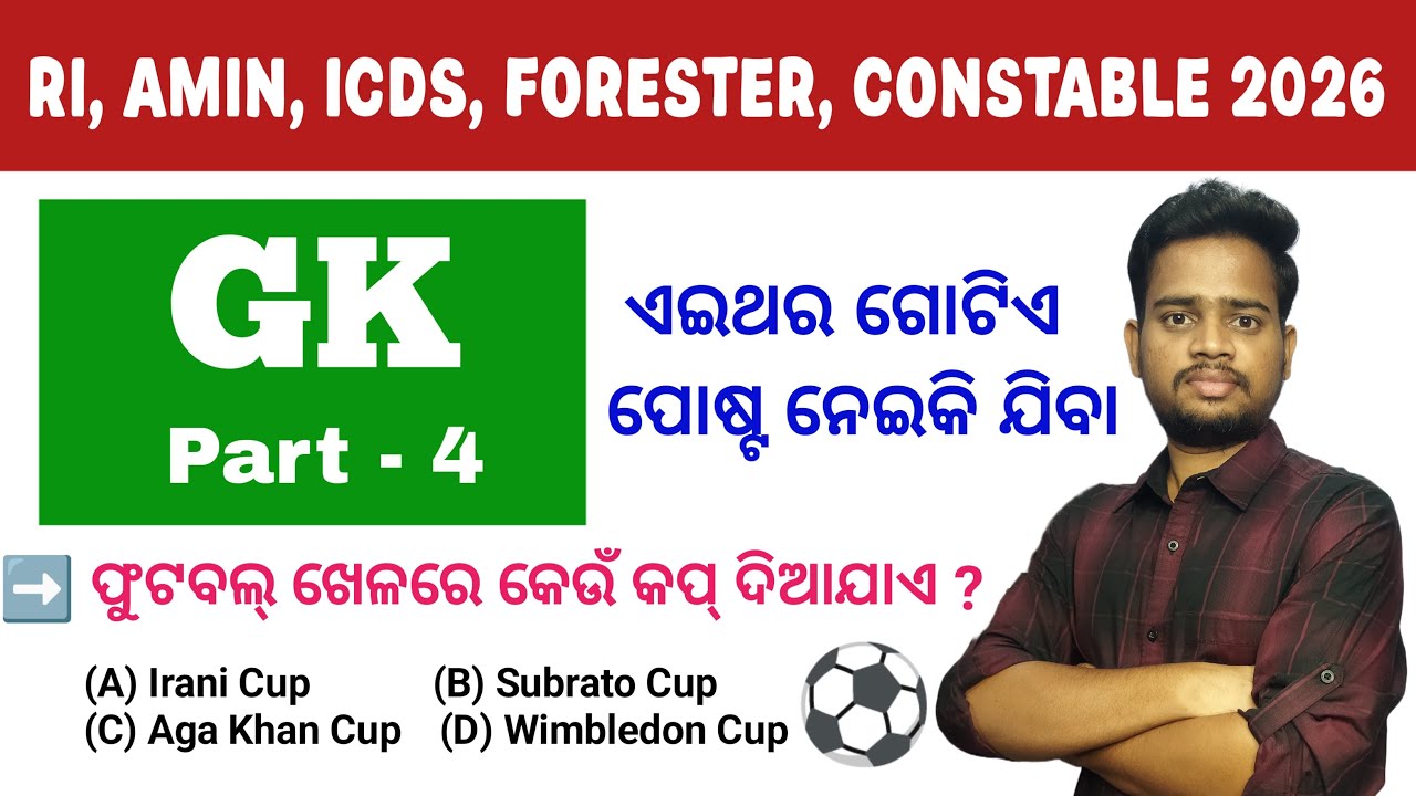 ଏଇଥର ଗୋଟିଏ ପୋଷ୍ଟ ନେଇକି ଯିବା 🔥 GK For RI, AMIN, Forester, Odisha Police Constable | By Tapan Sir