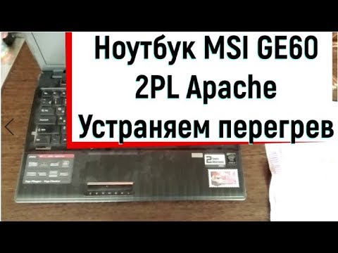 Ноутбук Msi Ge60 2pl Apache Отзывы