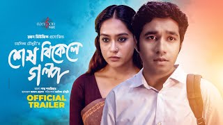 Shesh Bikele Golpo | শেষ বিকেলে গল্প | Khairul Basar | Momo | Chayanika Chowdhury | TRAILER