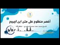 أخصر منظوم على متن ابن آجروم