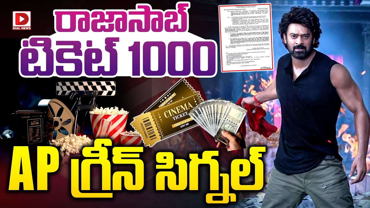 Live: రాజాసాబ్ టికెట్ 1000.. AP గ్రీన్ సిగ్నల్ | Raja Saab Ticket Price ...