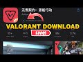 HOW TO DOWNLOAD VALORANT MOBILE CHINESE BETA ON IOS (iPhone/iPad)