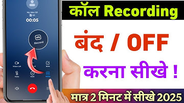 Automatic Call Recording Band Kaise Kare | Call Recording Off Kaise Kare | Recording Off Kaise Kare