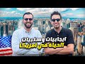 الحياة في امريكا من وجهة نظر اعلامية مع الصحفي المصري مصطفى الحسيني mp3