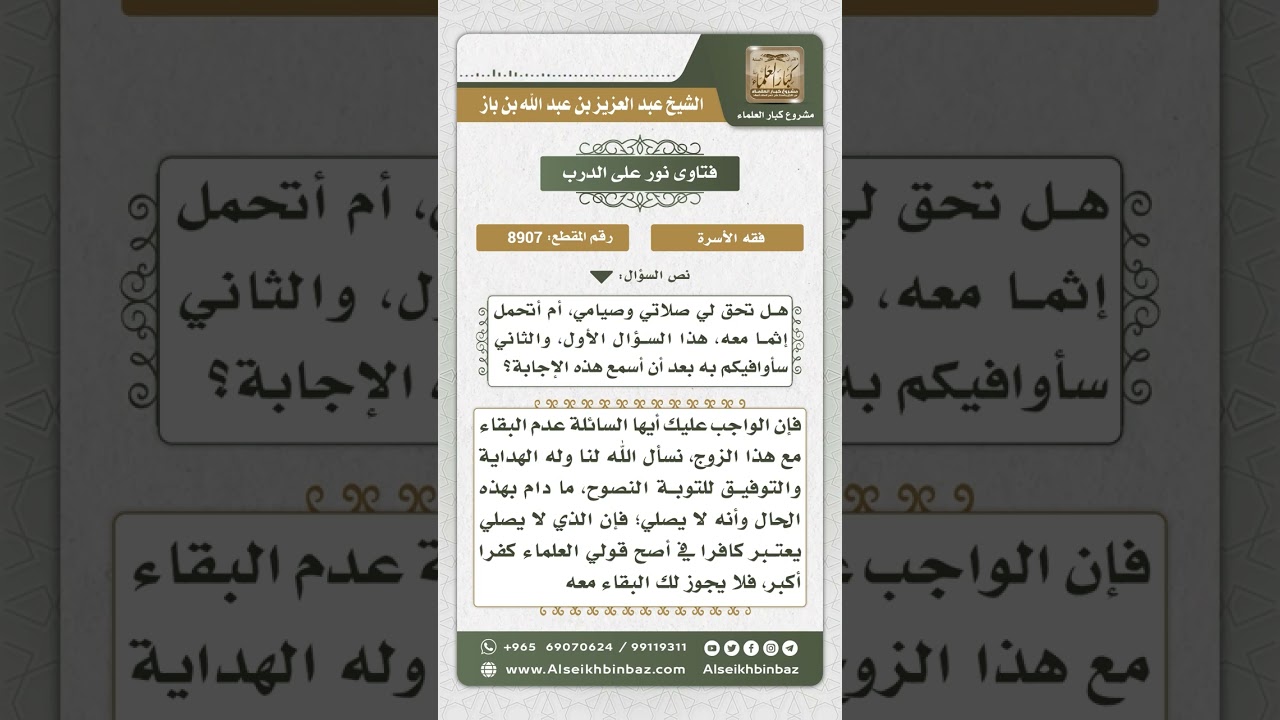 8907 - ما يلزم الزوجة المسلمة تجاه زوج لا يصلي ويقارف الكبائر  -  نور على الدرب