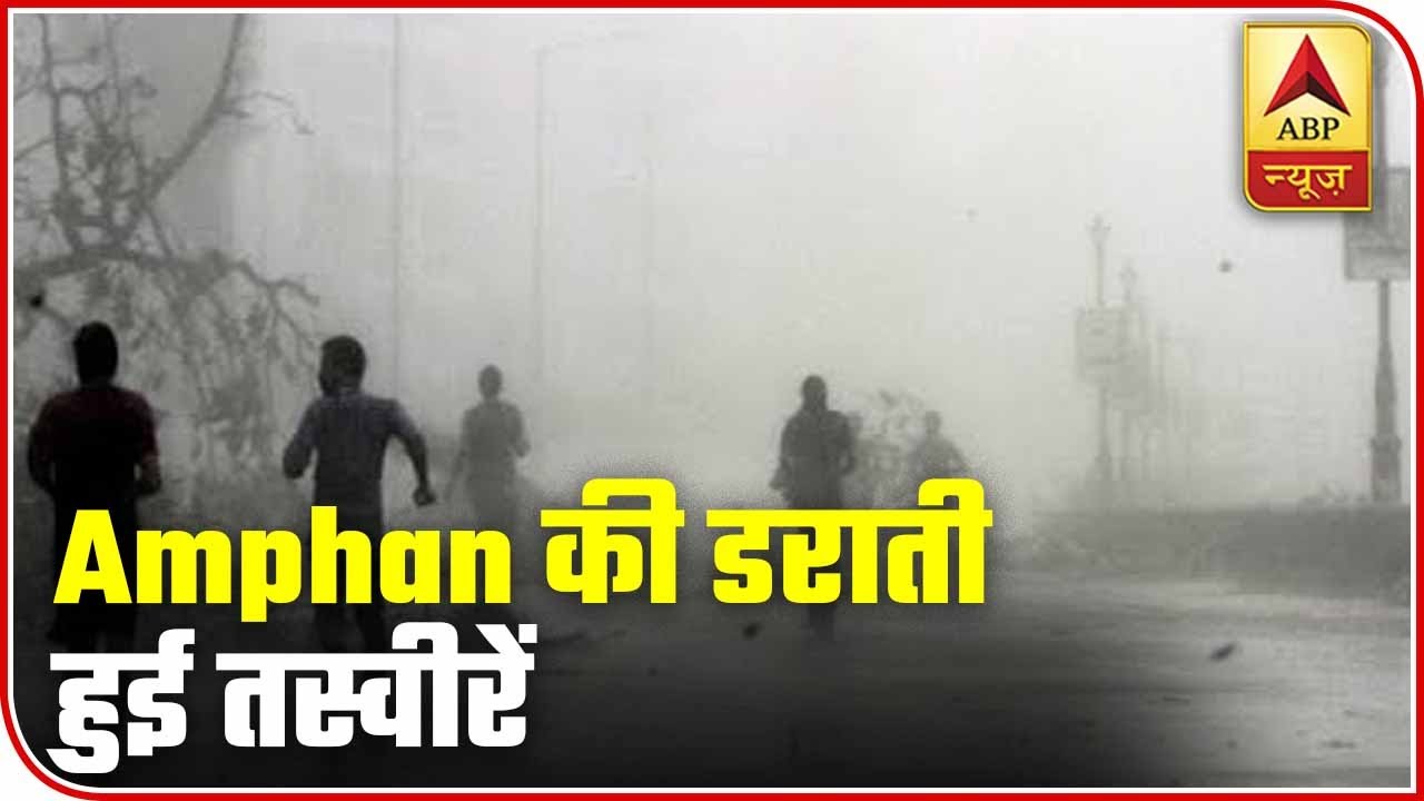 Visuals Of Severe Cyclone `Amphan` Approaching Bengal, Odisha | ABP News