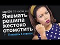 ЯЖЕМАТЬ РЕШИЛА ЖЕСТОКО ОТОМСТИТЬ. ЯЖЕМАТЬ ИСТОРИИ.