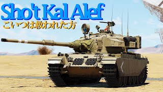 【War Thunder RB/ゆっくり実況】ゆっくりでおくる惑星WarThunder　その157　[Sho't Kal Alef]