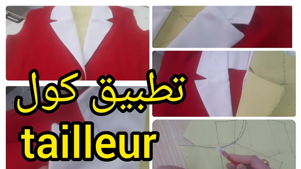 تطبيق كول تايور على الثوب 💫بطريقة سهلة للمبتدئين 💫ناجح من أول تجربة