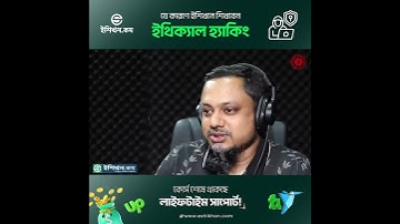 ইশিখনে যে কারণে ইথিক্যাল হ্যাকিং শিখবেন! eShikhon