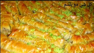 عمل البرمة# بقلاوة البرمة طريقة# حلويات سهلة وبسيطة رمضان#shorts