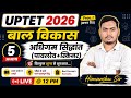 Principles of Learning | UPTET CDP CLASS 2026 | Class 0 |5 सफ़र बैच | The Perfect Study |