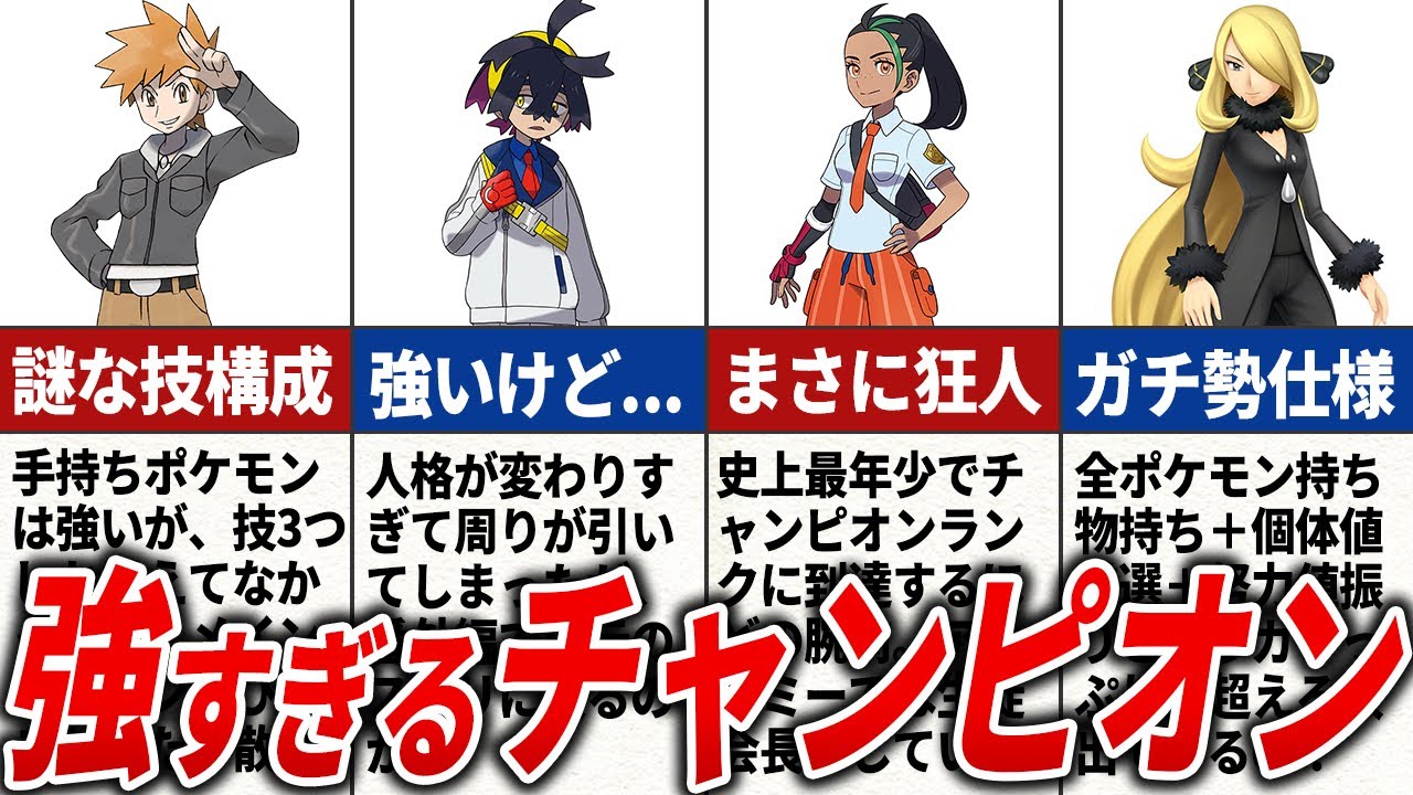 ポケモン チャンピオン 最強