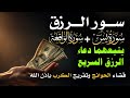 سرّ الرزق الذي غفل عنه الملايين!💰 آيات وأدعية تُبدّل حالك بإذن الله