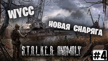 S.T.A.L.K.E.R:Anomaly MOD REDUX #4 (Cтрим от 04.03.2022)