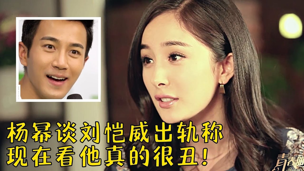 杨幂被问: 和刘恺威会复合吗？这回答让主持人无话可说，吐槽刘恺威不懂浪漫爱摆臭脸，离婚后忙着工作，没时间伤心！【明星访谈】