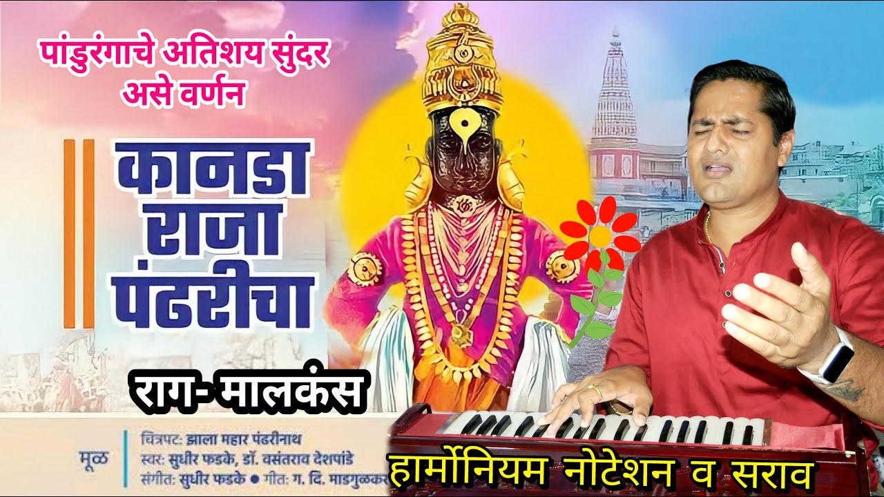 कानडा राजा पंढरीचा | kanada Raja Pandharicha | कानडा राजा पंढरीचा - मराठी भजन | kalpesh jadhav