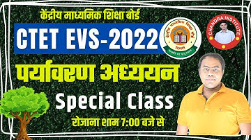 CTET December 2022 | EVS + शिक्षण #7 | SPECIAL CLASS | EVS BEST + LIVE CLASS | ctet evs practice set