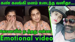 முட்டாள் தனமா ஏமாந்துட்டேன்....!Vanitha Vijayakumar Emotional video | Peter Paul