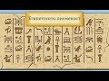 Писменост и образование на първите цивилизации - История 5 клас | academico