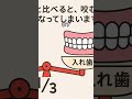 入れ歯って保険でどこまでできる？費用も見た目も妥協したくない方へ #入れ歯 #保険適用 #部分入れ歯 #総入れ歯