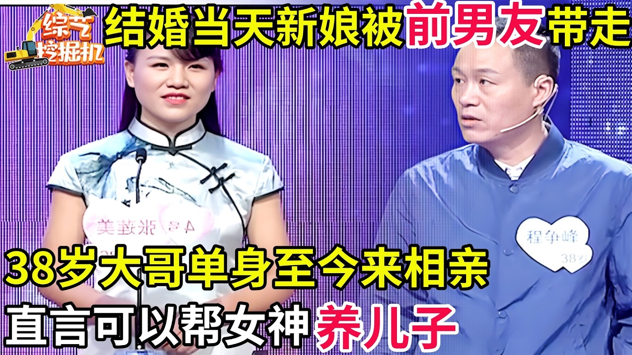 结婚当天新娘被前男友带走,38岁大哥单身至今来相亲,直言想要一个自己的孩子!
