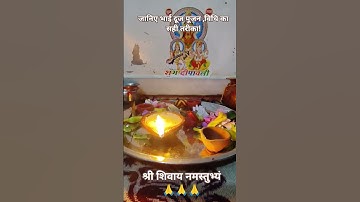 भाई दूज पूजन विधि और महत्व जानिए, पंडित प्रदीप मिश्रा जी द्वारा #upay
