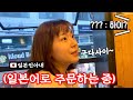 일본인아내가 한국 술집에서 일본어로 주문을 해봤더니..?[한일커플/커플vlog]韓国ホンデの居酒屋で日本語で注文してみたら？【日韓カップル】