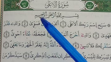تعلم كيف نستخرج مخارج و أحكام التجويد #برواية ورش #سورة الأعلى 