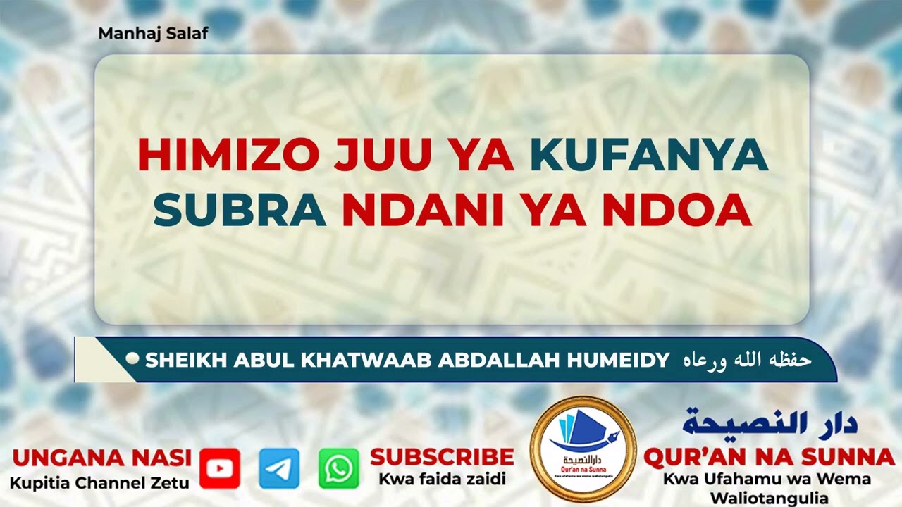 Sheikh Abul Khatwaab Abdalah Humeid(Allāh Amhifadhi)-Himizo Juu ya Kufanya Subra Ndani ya Ndoa