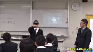 Physics Lesson at High schools - Mixed Reality Education / Feel Physics, Science ICT, HoloLens