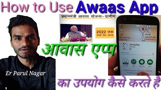 How to use PMAY-G Awaas App||Awaas App का उपयोग कैसे करें|Pradhanmantri Awaas Yojna-Gramin Mob. App screenshot 3