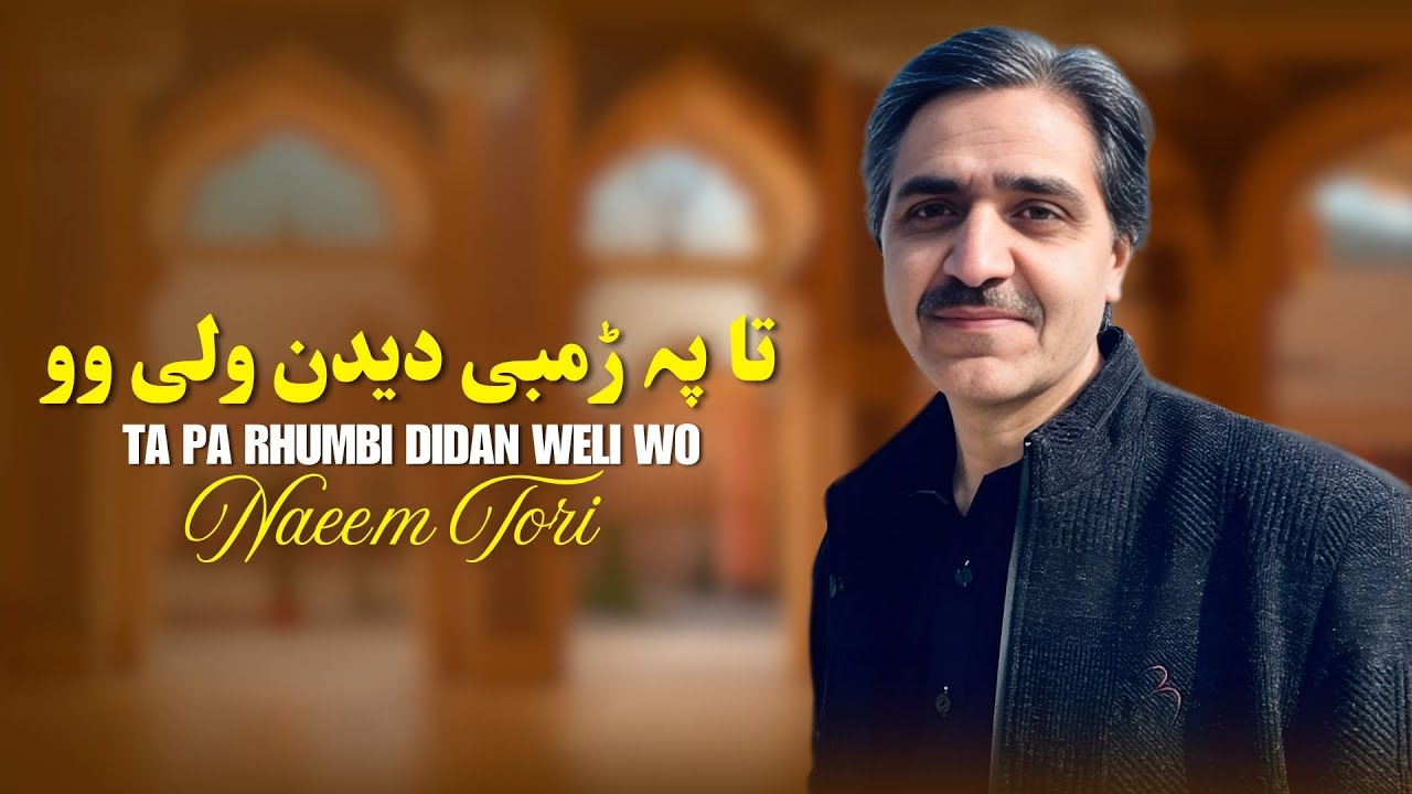 Ta Pa Rhumbi Didan Weli Wo | Naeem Tori | Pashto Songs | Afghan | تا پہ زمبی دیدن ولی وو