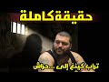 شاهد السبب الحقيقي وراء إداع مغني راب تراب كينغ الحبس وحكم عليه هذه أدق تفاصيل شاهد السبب الحقيقي وراء إداع مغني راب تراب كينغ الحبس وحكم عليه هذه أدق تفاصيل