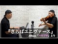 スピッツ『さらばユニヴァース』をビオラ&ピアノアレンジにして弾いてみた【一人二役】